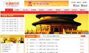 网站建设案例：长城旅行社